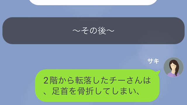 【LINE】自宅で浮気した夫＃16