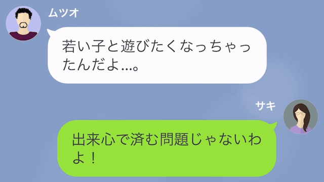 【LINE】自宅で浮気した夫＃15