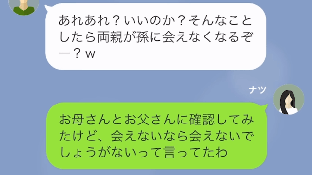 【LINE】ワガママな弟夫婦と絶縁したら＃7