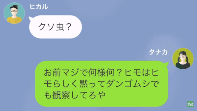 彼氏「棚の”4万円”使ったよ～」私「今月の食費なのに…？」だが次の瞬間⇒「お前マジ何様？」彼氏の”一言”で彼女は…！？