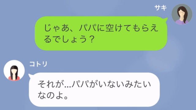 娘「ママ！家に入れない！」妻「夫がいるはずだけど…？」しかし次の瞬間⇒妻「“不審者”…？」“恐怖のトラブル”が発生する…！？