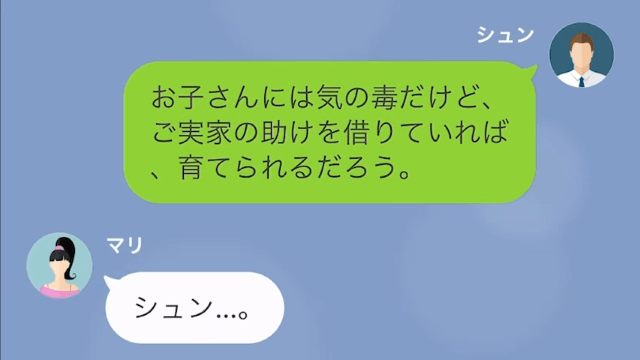 【LINE】浮気旅行をした妻を問い詰めたら＃15