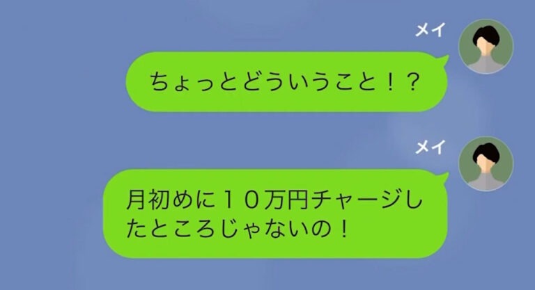 夫に”10万円”を渡すと…2週間で消失！？妻「どういうこと？」⇒その後発覚した『お金の使い道』に絶句