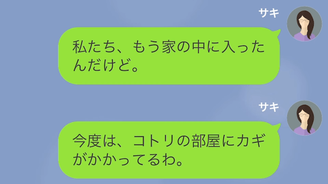 【LINE】自宅で浮気した夫＃5