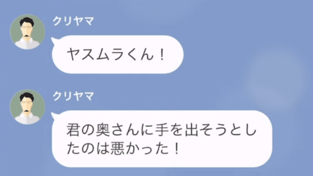 上司「お前の妻を寝とってやった（笑）」私「え…」だがその後⇒「人違い…？」予想外の事態に…！？