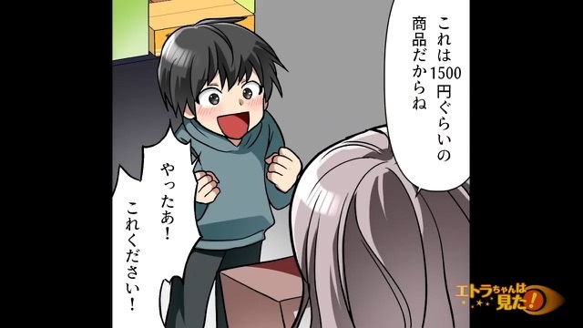 おもちゃ屋で…店員「…これは1500円」子ども「これください！」⇒直後、不敵な笑みで放った【店員の言葉】に…子ども「…え？」