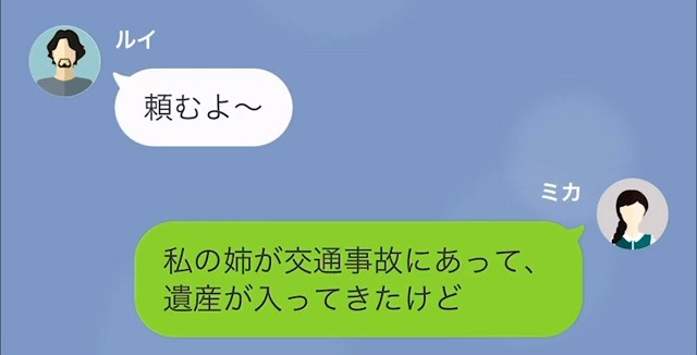 夫「妹のために”500万”貸して」嫁「…え？」嫁の”遺産を狙う”夫と義妹。その後、判明した【お金が必要な理由】に大激怒！？