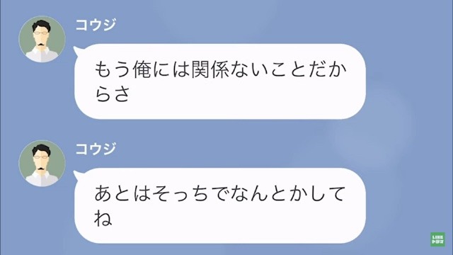 結婚式当日に…夫「もう関係ないから」夫がまさかの“ドタキャン”！？⇒しかし7年後、夫から連絡がきて…夫「いま“フリー”だよッ！！」