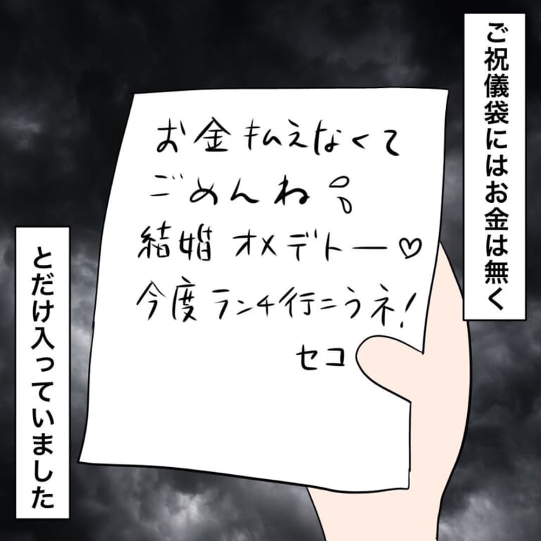 結婚式後…友人からの『ご祝儀』に…妻「ええ！？」夫「…大人としてどうなの？」”まさかの内容”に夫婦はドン引き…