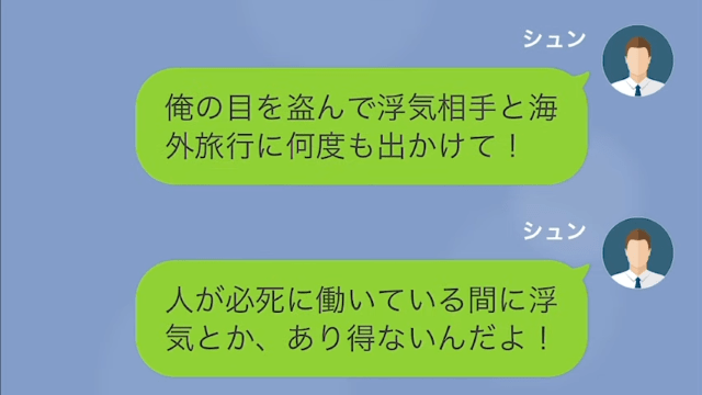 夫「浮気相手と旅行とかありえない！」妻「彼とは遊びよ…？笑」次の瞬間⇒夫の【秘密計画】が動き出す…！