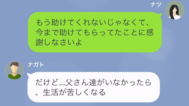 【LINE】ワガママな弟夫婦と絶縁したら＃10