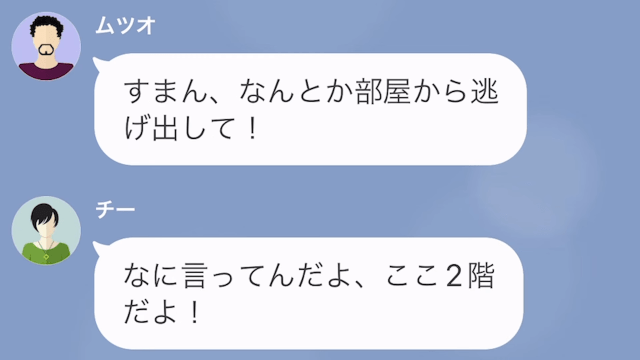 【LINE】自宅で浮気した夫＃9