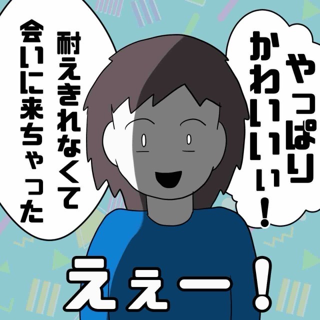 謎の男「耐えきれなくて会いに来ちゃった♡」私「え？誰…？」だが次の瞬間…⇒突如現れた【男の正体】に驚愕！？