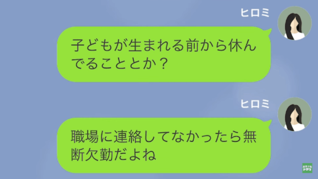 モラ夫「来週から”育休”！ゲームするからな」妻「え…？」だが次の瞬間⇒「無断欠勤…？」予想外の”事態”に…！？