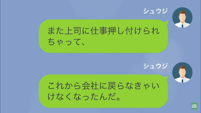 彼「上司に仕事を押しつけられちゃって…」彼女「私が訴えようか？」次の瞬間⇒彼「えぇッ！？」“彼女の正体”に驚愕！？