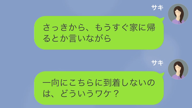 【LINE】自宅で浮気した夫＃14