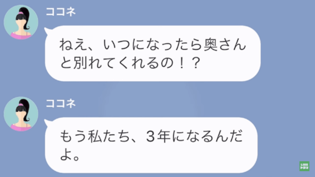 夫「妻と離婚した。一緒に住もう！」浮気相手「3年越しだ、嬉しい♡」だが直後⇒「出てけ！」判明した夫の”ある噓”とは…！？