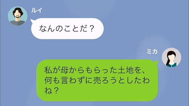 【LINE】義妹の慰謝料を払うように言う夫＃6