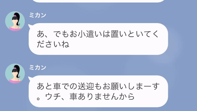 ワガママ義妹「目障りだから出てけw」その後、お小遣いと送迎の要求…！？だが次の瞬間⇒義妹「助けて！」