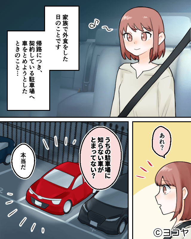 契約している駐車場に『見知らぬ車』が無断駐車！？翌日…⇒管理人さんからの【1本の電話】で犯人が判明…！