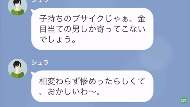 女「あなたから“奪った旦那”…相性抜群なの（笑）」私「…よかったね」だが次の瞬間⇒掴んだ【事実】で反撃開始！？