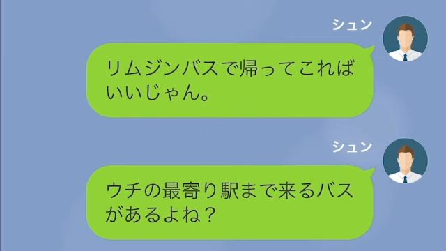 【LINE】浮気旅行をした妻を問い詰めたら＃5