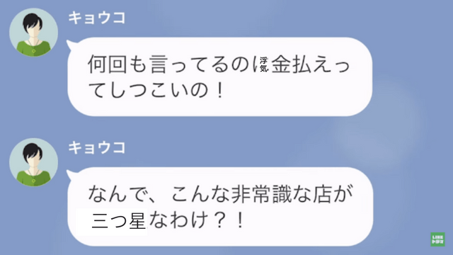 電話で…ママ友「すぐ払いに来なさい！」私「は？」レストランのお会計を強要！？⇒その【理解不能な理由】に絶句…