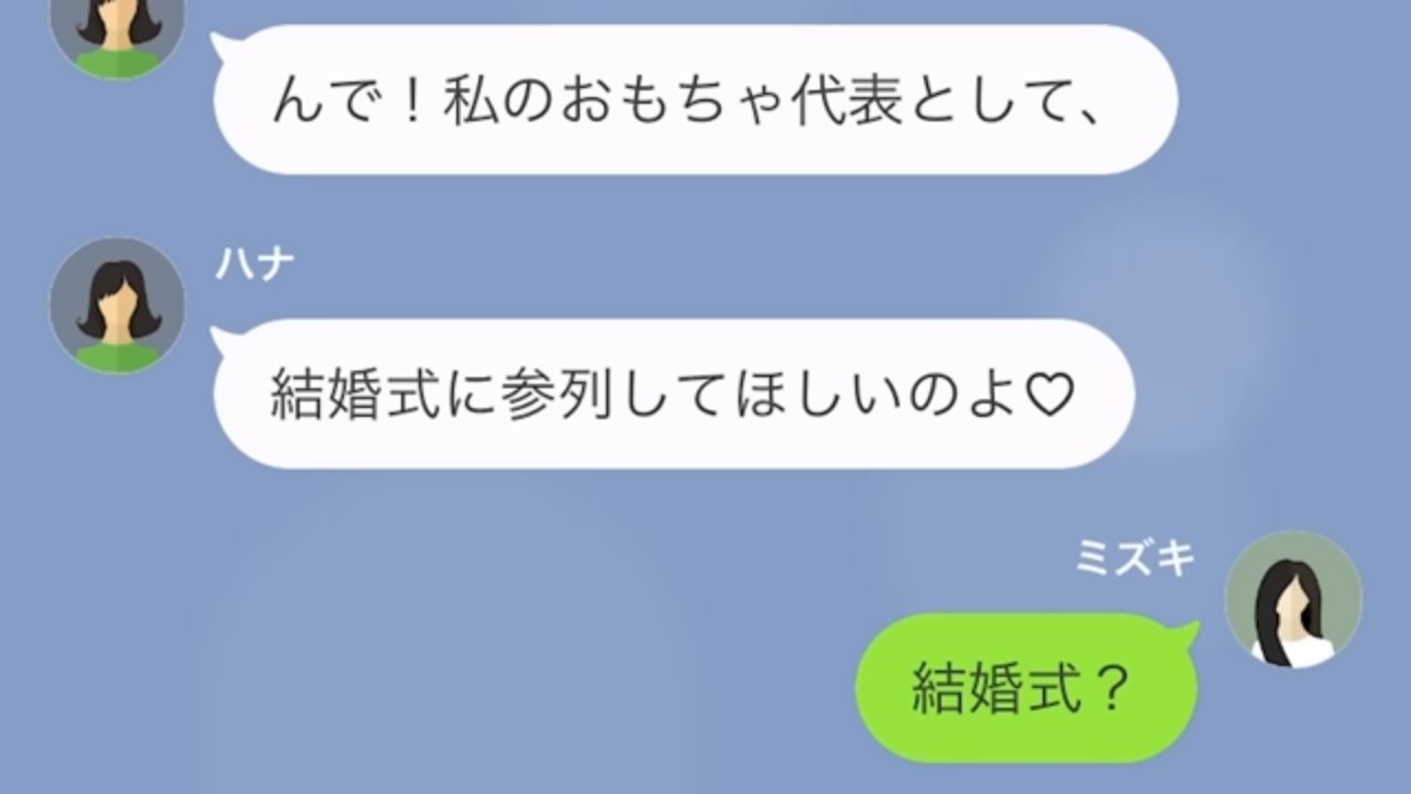 『結婚式の参列』を断ると…同級生「拒否権ないから♡」私を”おもちゃ扱い”していた同級生に“報復”した結果…