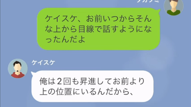 私「俺、会社辞めた」常に上から目線だった同期「へ？なんで！？」だが次の瞬間⇒同期「土下座するから…」急展開を迎える…！