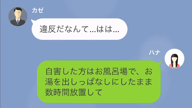 【LINE】内見後に仮押さえ金を要求する不動産屋「ライバルに取られないように、もっと出してください」→回収したお金、実は…【スカッと】＃11