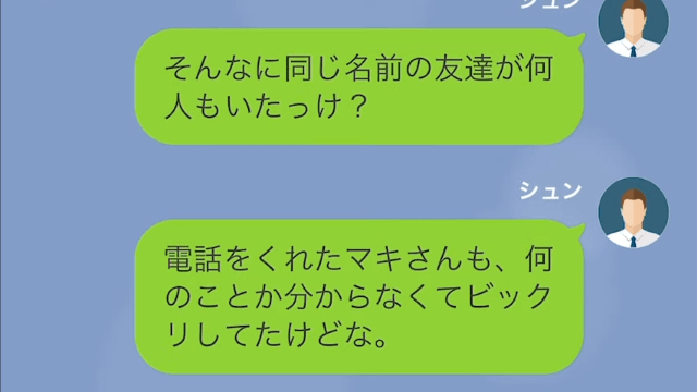 【LINE】浮気旅行をした妻を問い詰めたら＃7