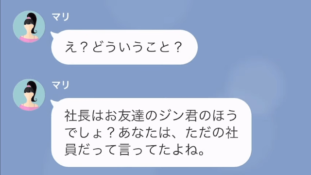 【LINE】浮気旅行をした妻を問い詰めたら＃11