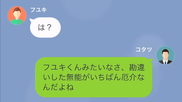 【LINE】完全に仕事をなめている新人社員＃14