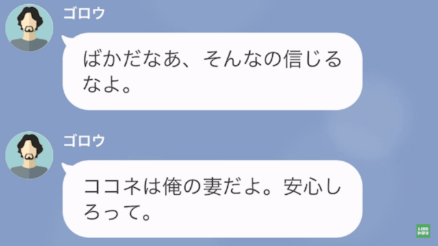 浮気相手「離婚してないの…？私との婚姻届はウソ？」夫「お前が俺の妻だよ♡」だが次の瞬間⇒夫の【最悪な本性】に天罰が…！