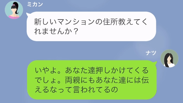 【LINE】ワガママな弟夫婦と絶縁したら＃8