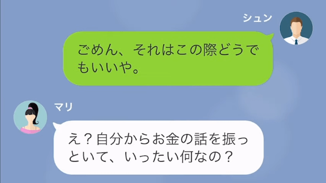 【LINE】浮気旅行をした妻を問い詰めたら＃6