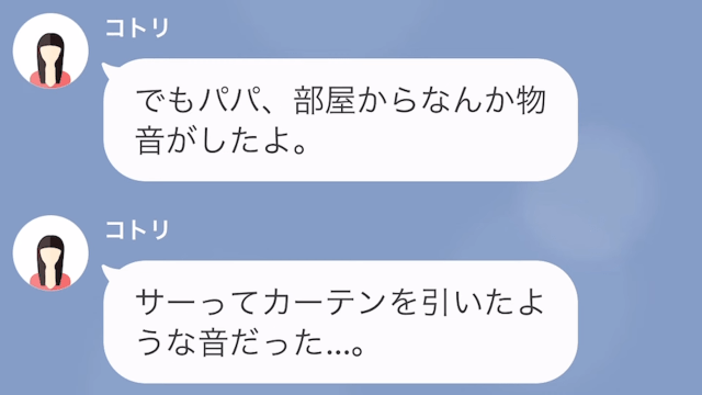 『娘の部屋』で物音が！？妻「警察を呼ぶわ！」夫「まずい…」次の瞬間…⇒夫の”軽率な行動”が【大事件】に発展！？