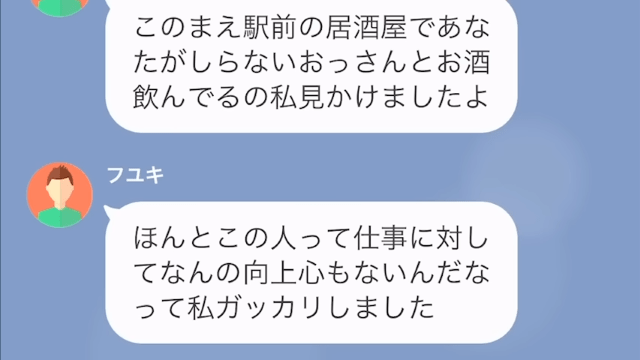 上司を舐める新人「あなたにガッカリです（笑）」上司「え…」だが次の瞬間⇒「部長…？」新人に天罰が…！？