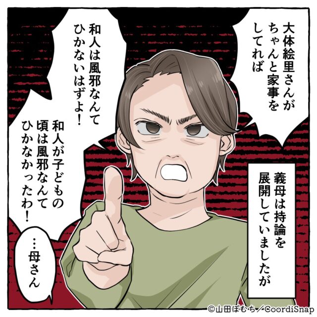 義母「家事をしてれば風邪なんてひかない！」夫の”体調不良”は嫁のせい！？夫がハッキリ物申すも…義母の”捨てセリフ”に絶句