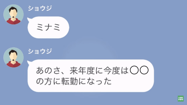 夫「転勤になったわ」妻「え？」突然の転勤報告。さらに→夫「お前、正直めんどくせーんだよ」”夫の本性”を知り唖然…