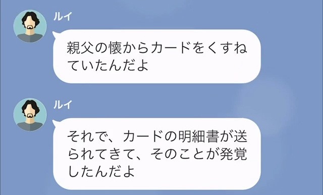 【LINE】義妹の慰謝料を払うように言う夫＃4