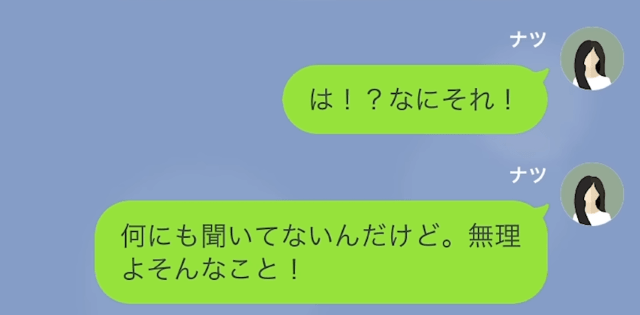 【LINE】ワガママな弟夫婦と絶縁したら＃3