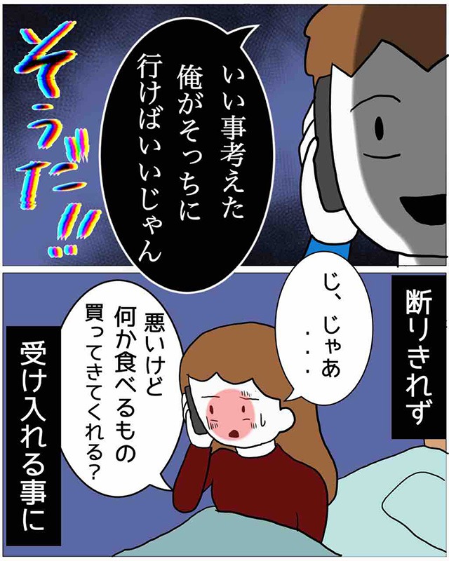 デート直前に…彼女「ごめん風邪引いちゃった」彼氏「え…会えないってこと？」次の瞬間→彼氏の“まさかの提案”に青ざめる…