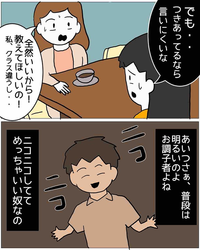 友人「彼と付き合うのはやめたほうが…」私「え…？なんで？」次の瞬間⇒私「そんなことが…」彼氏の【意外な過去】が明かされる…