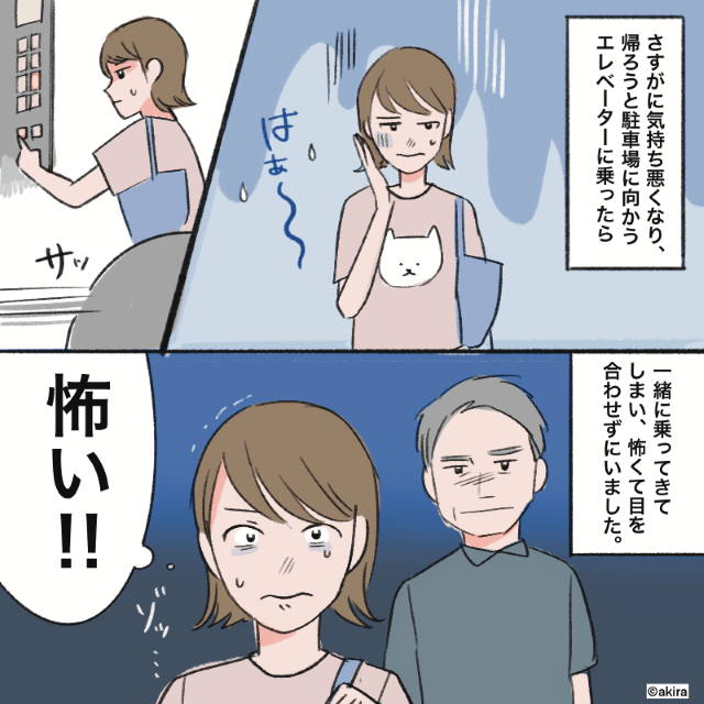 買い物中…後を追いかけてくる男性とエレベーターで“2人きり”に！？→「あのねぇ！ずっと見てたけど、」男が放った“予想外の一言”に唖然…