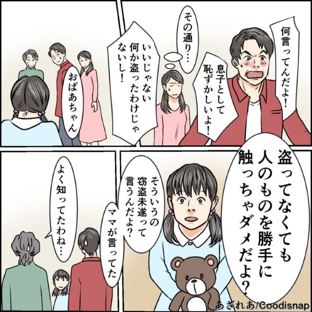 義母が嫁のバッグを漁り…注意されると「こんなところに置くからじゃない！」と逆ギレ！？しかし…⇒静かに見ていた娘の”正論”に何も言い返せず…！