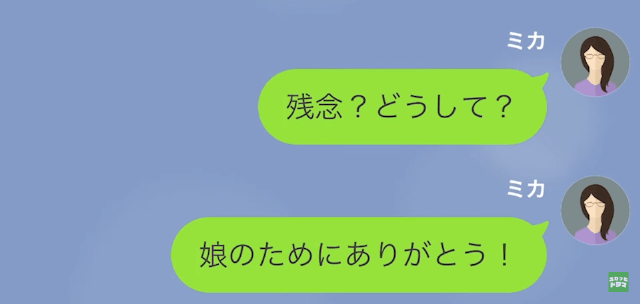 ママ友「あなたの彼氏奪っちゃった♡」私「ありがとう！」⇒”私の彼氏”と思い込んでた【男の正体】に…ママ友「…へ？」