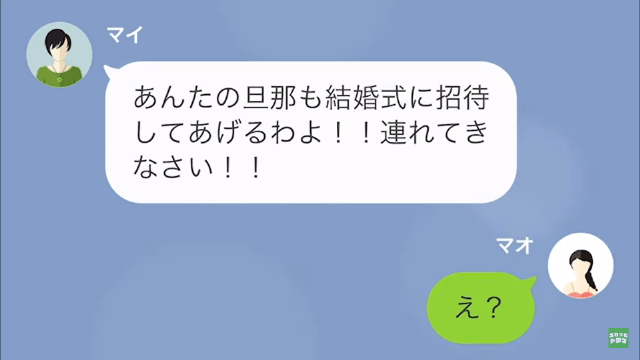 姉の”結婚式”に呼ばれ…姉「浮気相手もいるけど（笑）」私「ええ…」⇒結婚式当日『私の言葉』に…姉「よくもだましたわね！」