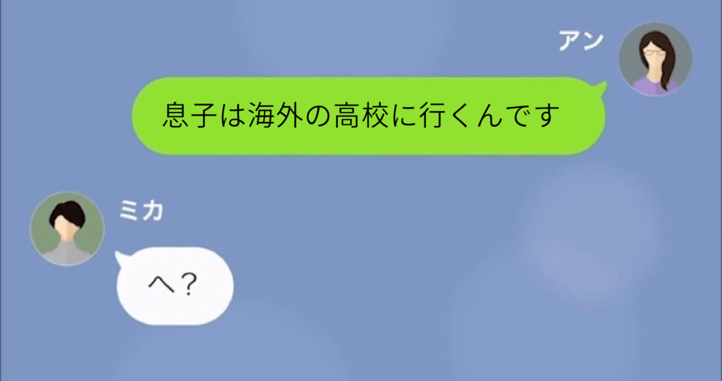 ママ友「貧乏なんでしょ（笑）」わが家を“貧乏人”扱いするママ友！？しかし⇒私「息子は海外に…」“痛快な返し”でママ友、赤面！？