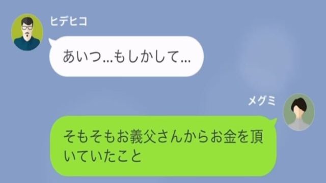 義父「10万円の仕送りはたりてるか？」嫁「いただいてないです…」この一言で、すべてを“察した”義父は…「あいつ…もしかして」